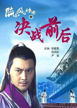 陆小凤传奇之决战前后免费在线观看