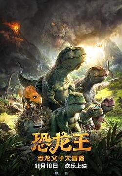 恐龙王免费在线观看