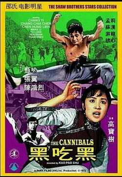 黑吃黑1972高清在线观看