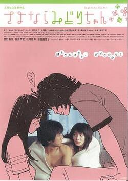 再见，少女免费在线观看