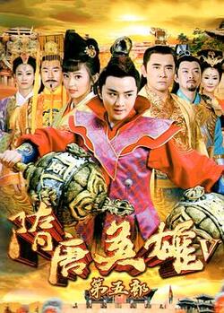 隋唐英雄之薛刚反唐免费在线观看