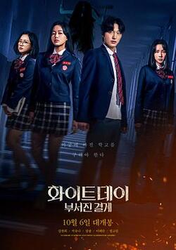 白色情人节：破碎的结界免费在线观看