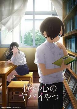 我内心糟糕的念头 特别篇免费在线观看