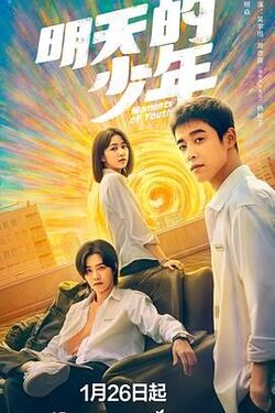 明天的少年免费在线观看