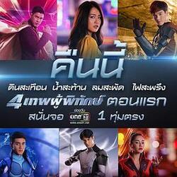 四神守护者免费在线观看