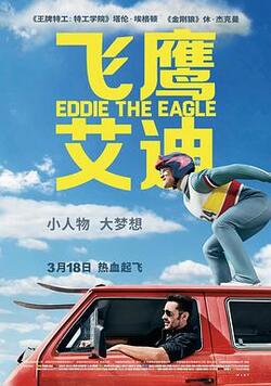 飞鹰艾迪国语免费在线观看
