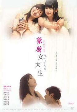豪放女大生免费在线观看