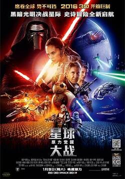 星球大战7：原力觉醒国语高清在线观看