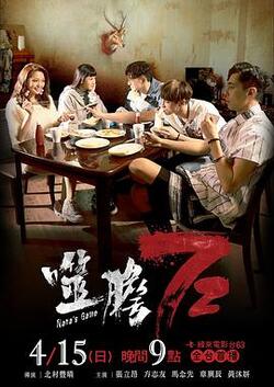 噬胆72免费在线观看