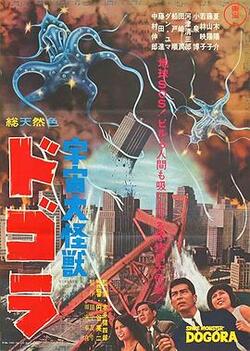 宇宙大怪兽多哥拉免费在线观看