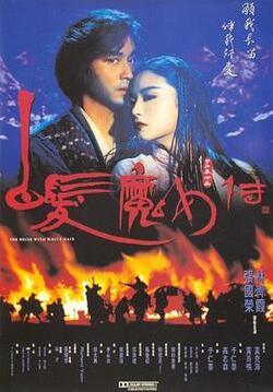 白发魔女传粤语免费在线观看