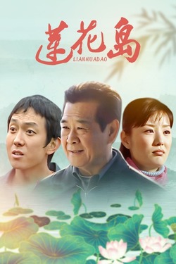 湖上人家全集高清在线免费观看