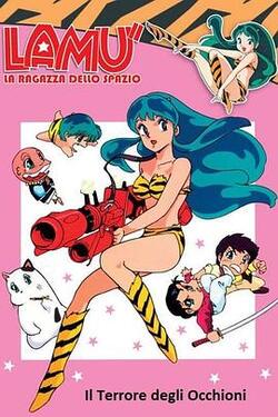 福星小子 OVA 向月亮呼唤高清在线观看