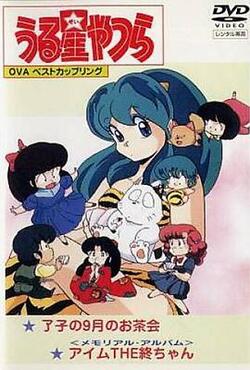 福星小子OVA我是小终高清在线观看