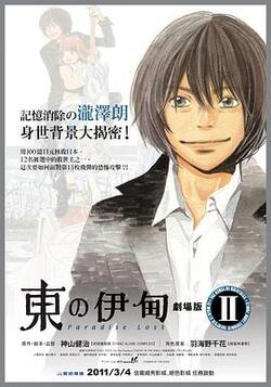 东之伊甸剧场版2：失乐园免费在线观看