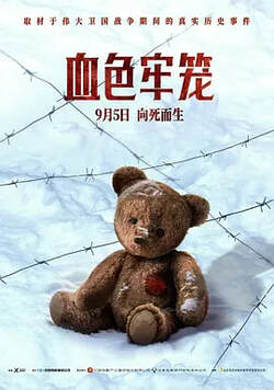 血色牢笼免费在线观看
